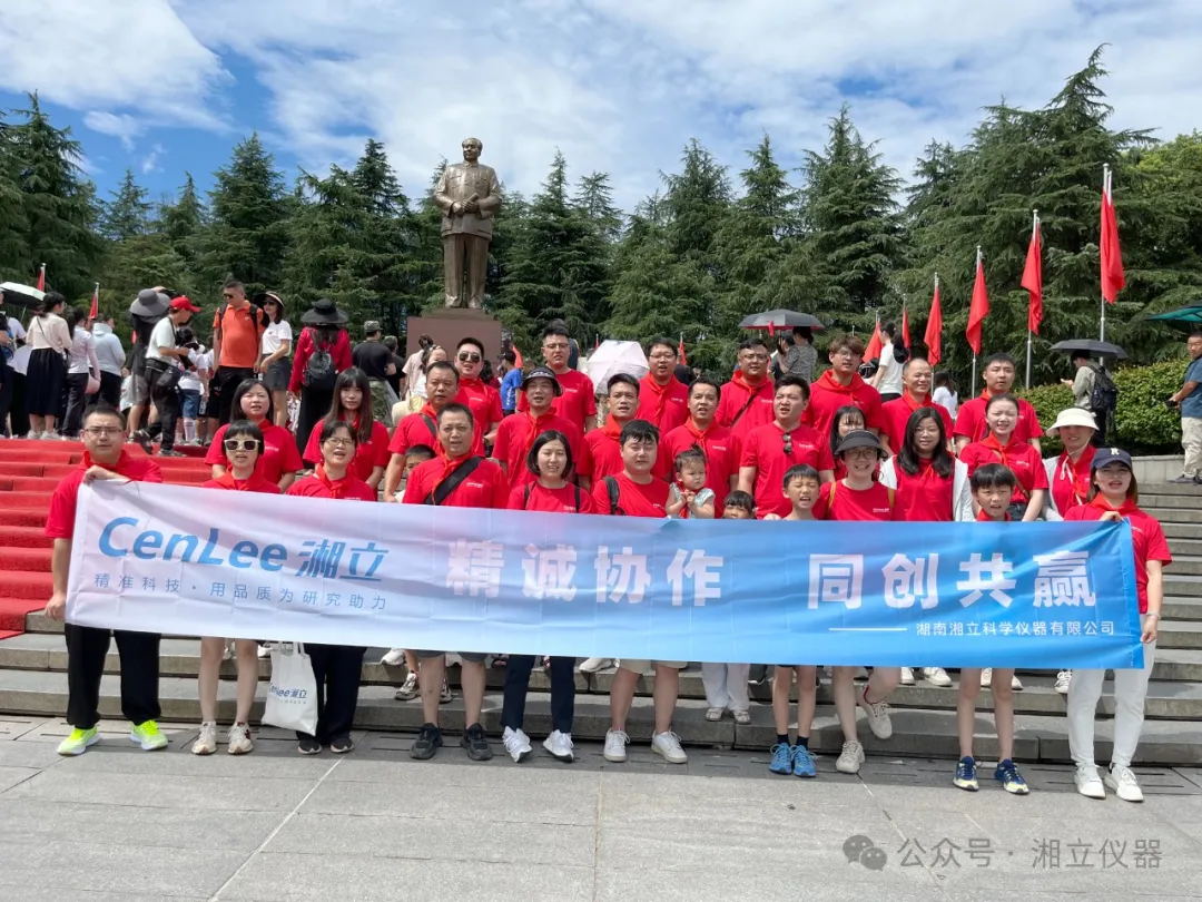 湖南湘立科學儀器有限公司員工建軍節赴韶山學習，共筑離心機“湘軍”紅色精神